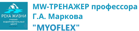 MW-ТРЕНАЖЕР проф. Маркова Г.А. "MYOFLEX", Сеансы  на магнитно-волновом тренажере  в г.Владикавказ